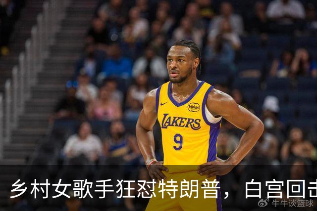 乡村女歌手狂怼特朗普，白宫回击如同花生米轰炸