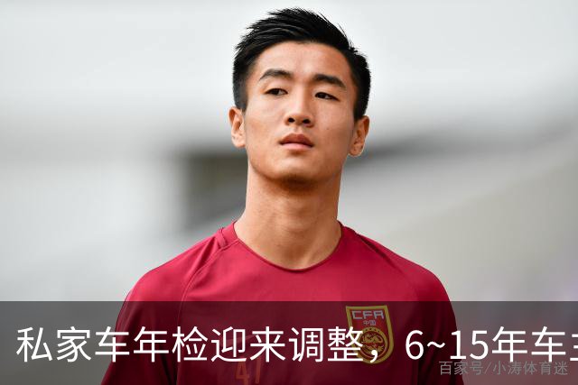 私家车年检迎来调整，6~15年车主多留意，别白跑一趟